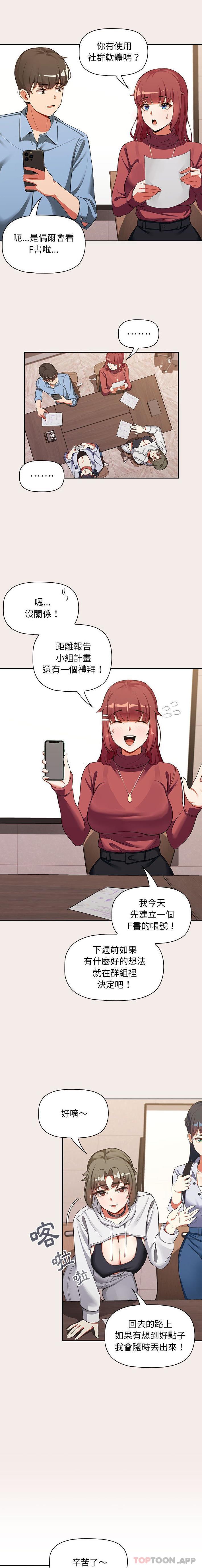 欢迎加入粉丝团第1话P9