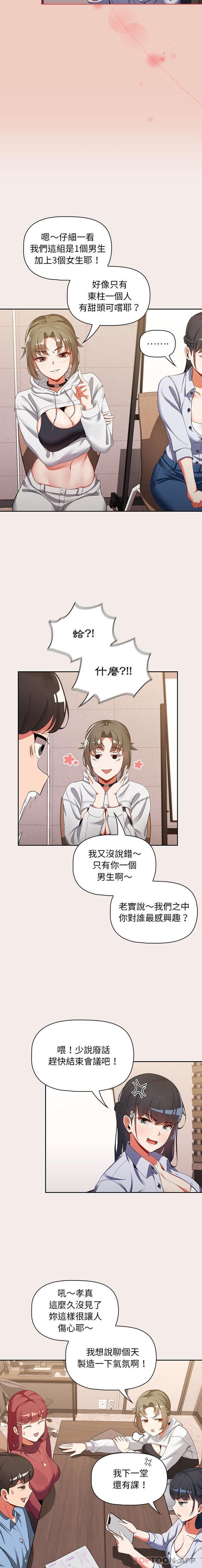 欢迎加入粉丝团第1话P7