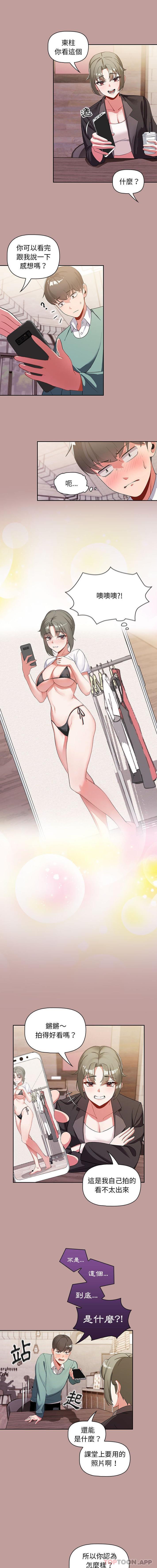 欢迎加入粉丝团第2话P13