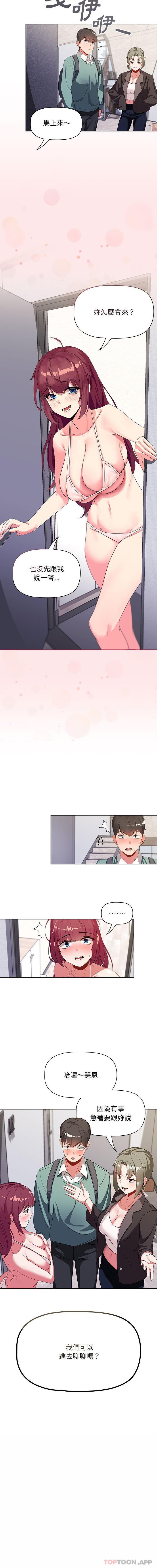 欢迎加入粉丝团第2话P16