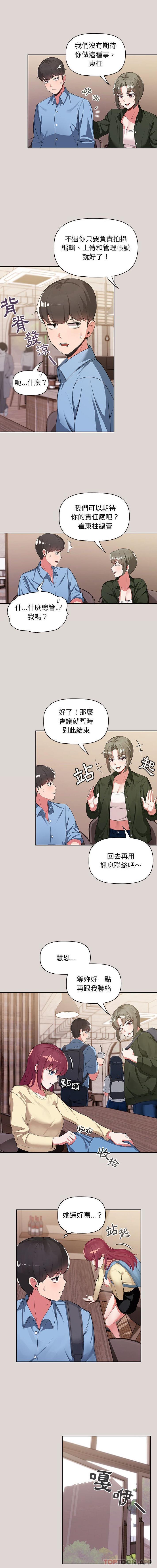 欢迎加入粉丝团第2话P9