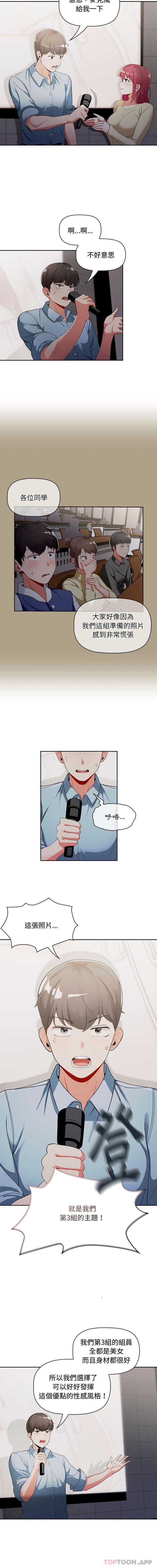 欢迎加入粉丝团第2话P3