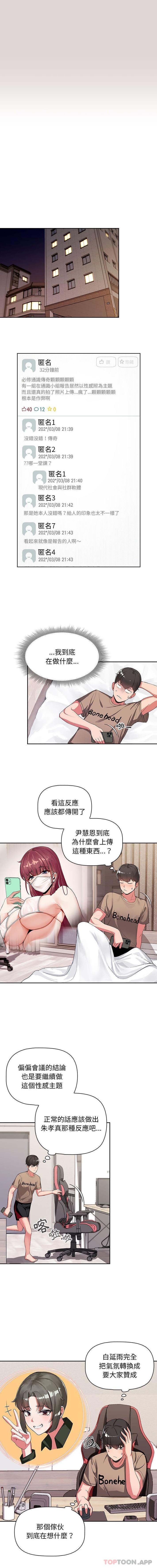 欢迎加入粉丝团第2话P10