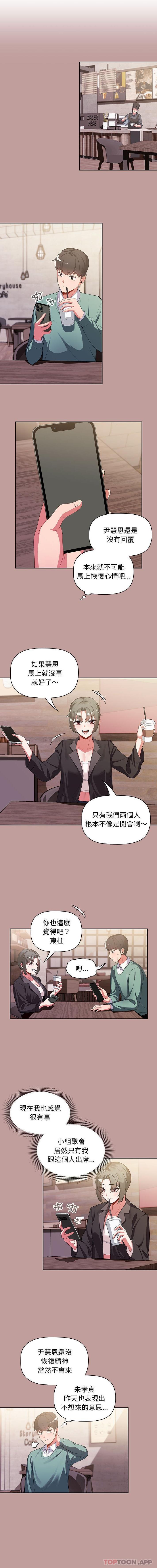 欢迎加入粉丝团第2话P12