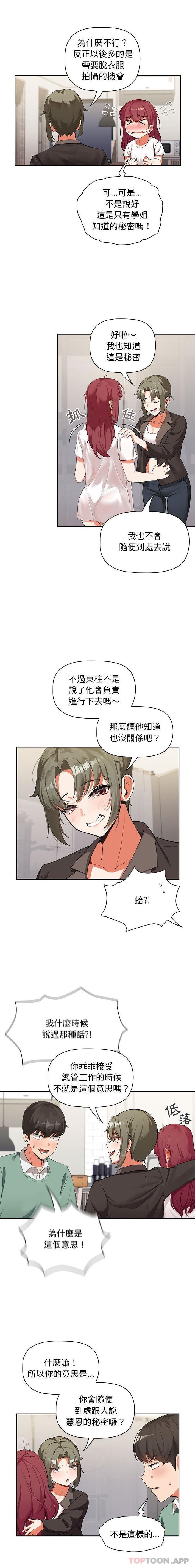 欢迎加入粉丝团第3话P8