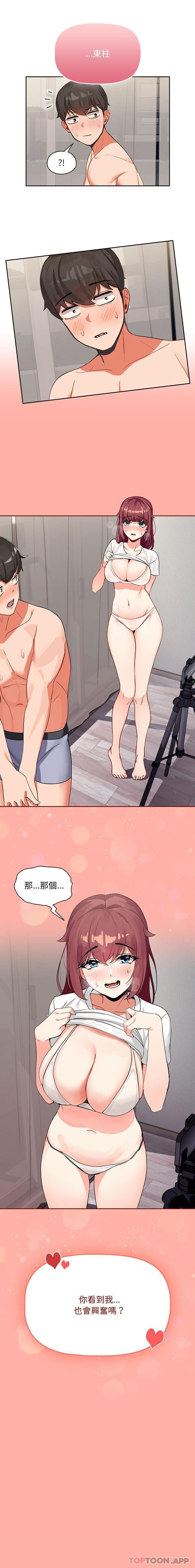 欢迎加入粉丝团第3话P16