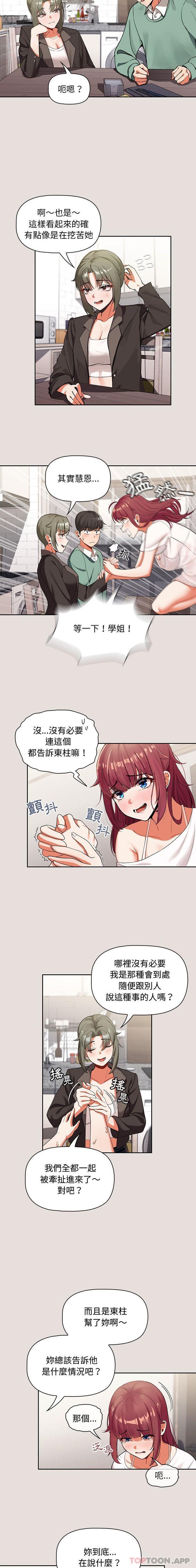 欢迎加入粉丝团第3话P5