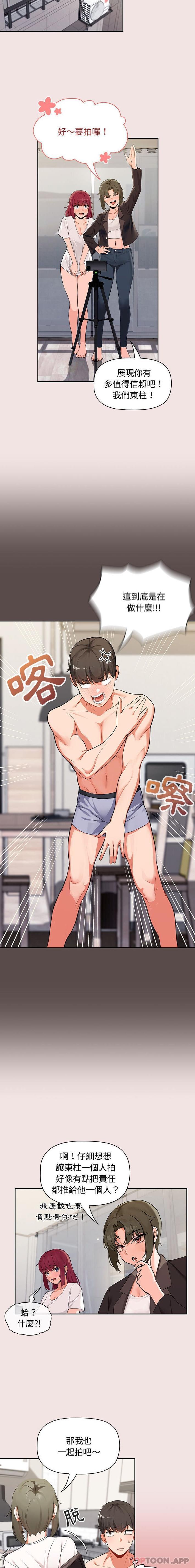 欢迎加入粉丝团第3话P10