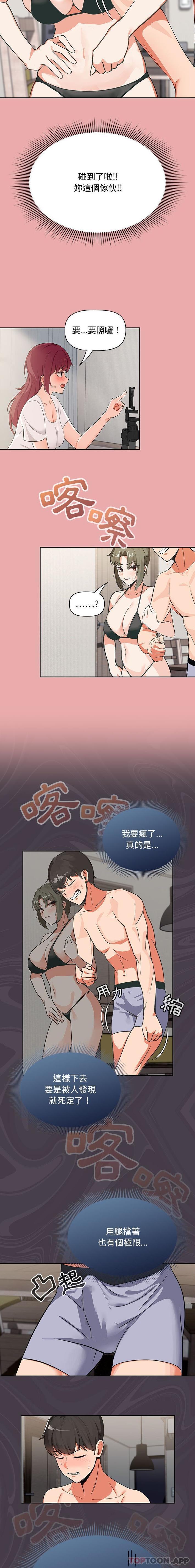 欢迎加入粉丝团第3话P12