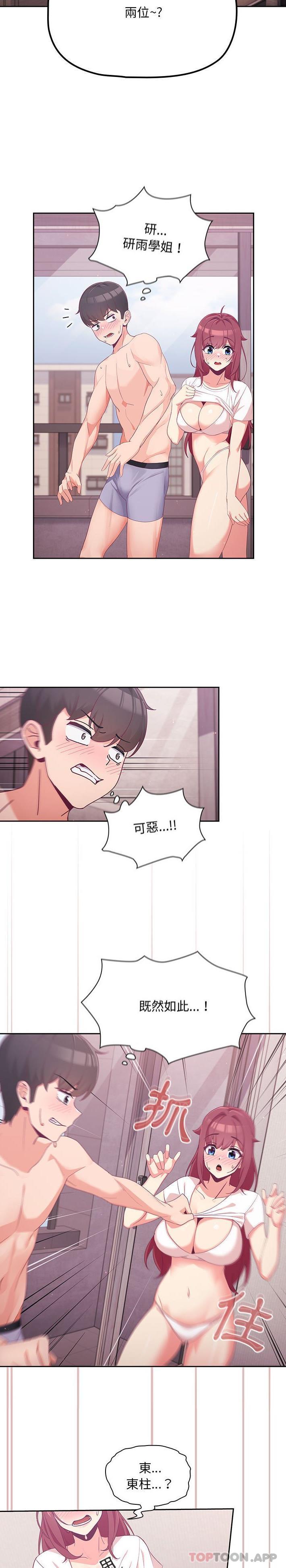 欢迎加入粉丝团第4话P3