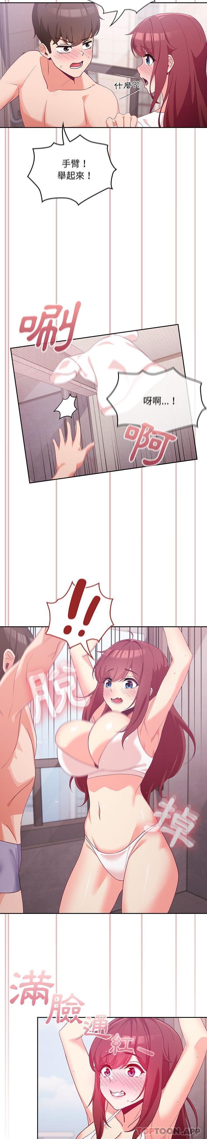 欢迎加入粉丝团第4话P5