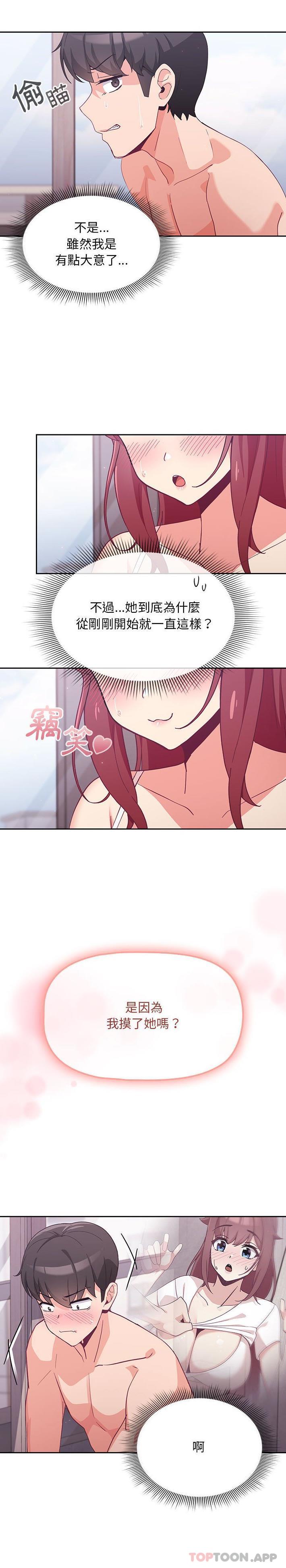 欢迎加入粉丝团第4话P10