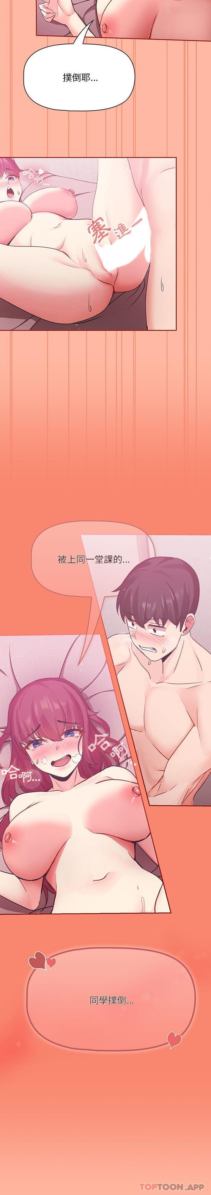 欢迎加入粉丝团第5话P20