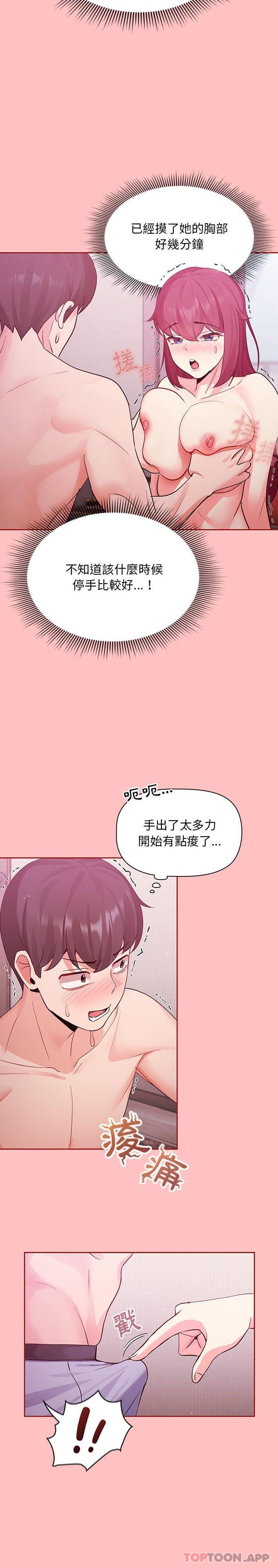 欢迎加入粉丝团第5话P5