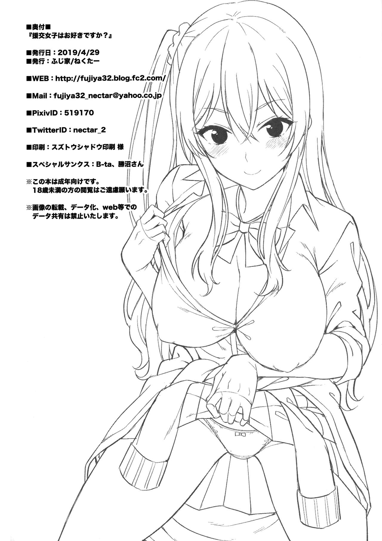 援交女子はお好きですか？全集P22