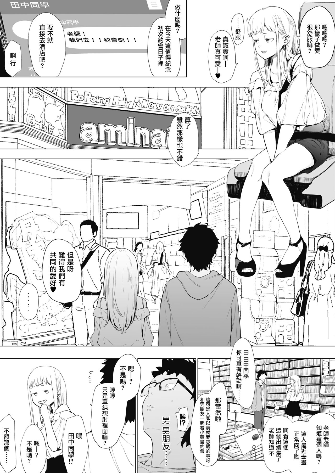 えいとまん先生のおかげで彼女ができました!全集P6