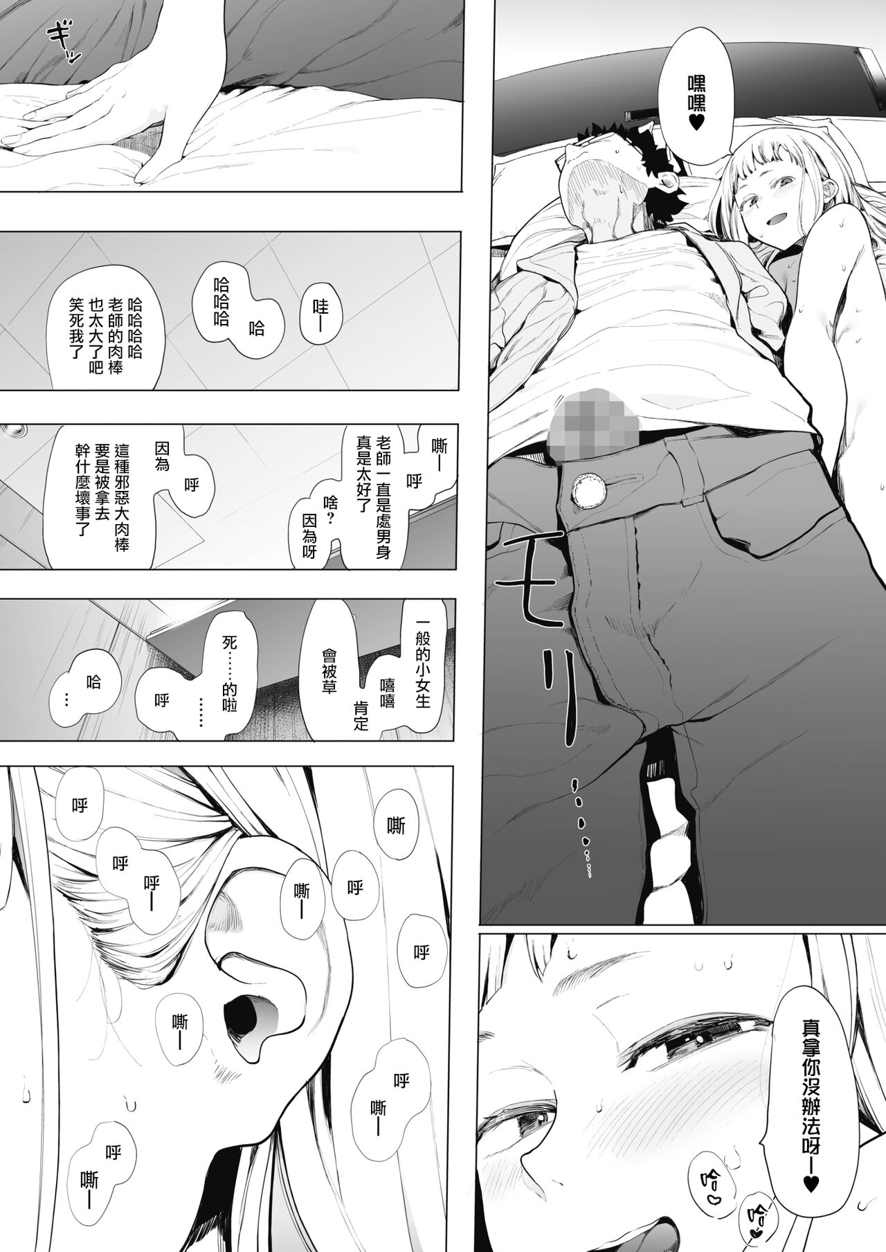 えいとまん先生のおかげで彼女ができました!全集P11