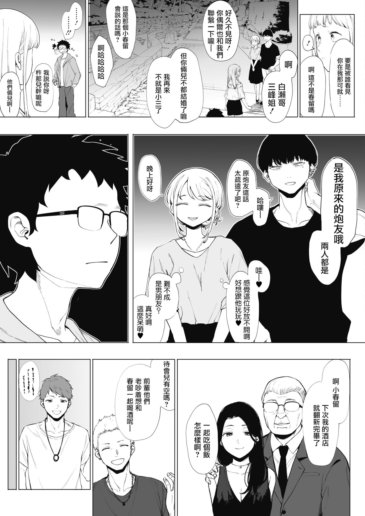 えいとまん先生のおかげで彼女ができました!全集P18