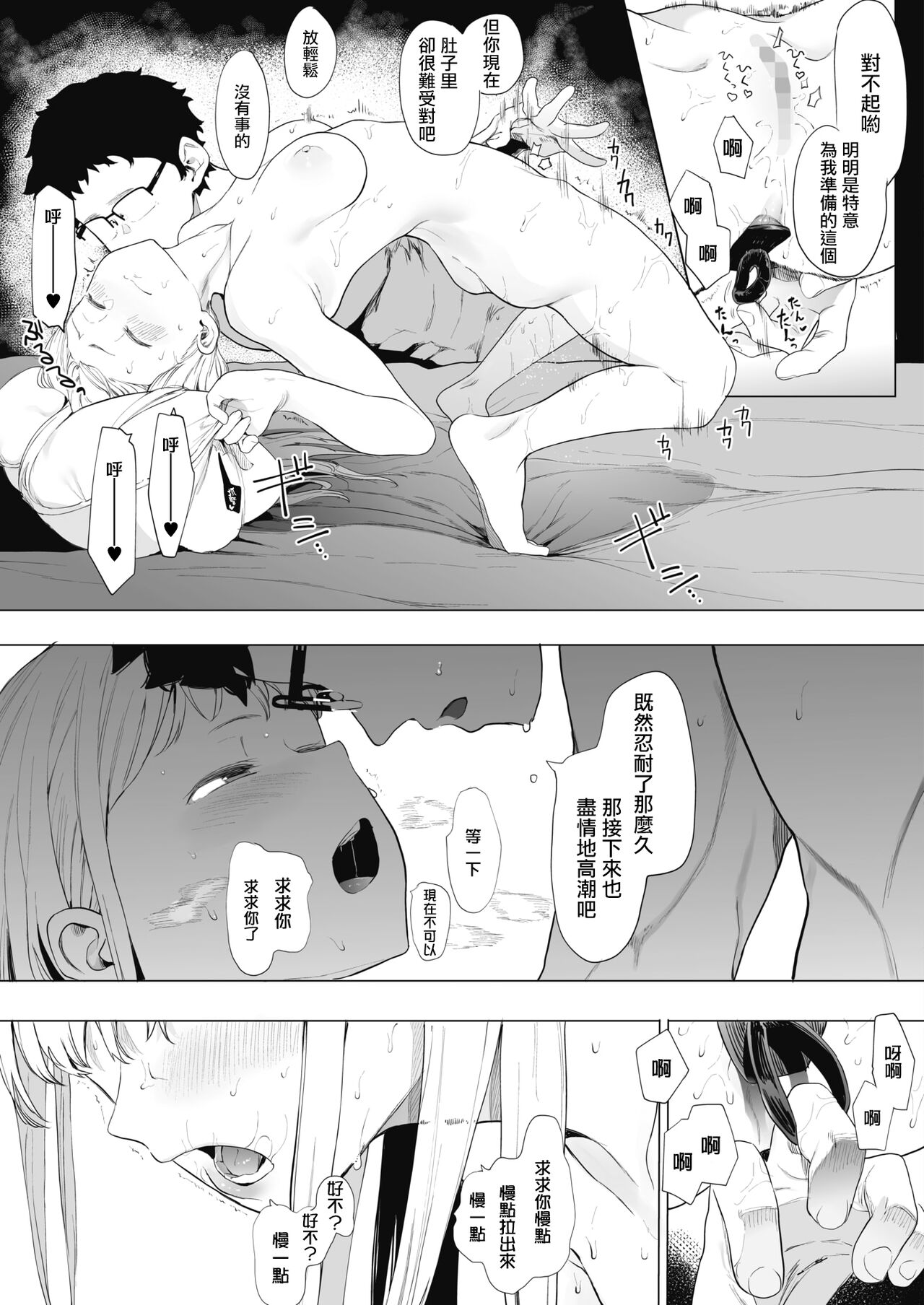 えいとまん先生のおかげで彼女ができました!全集P24