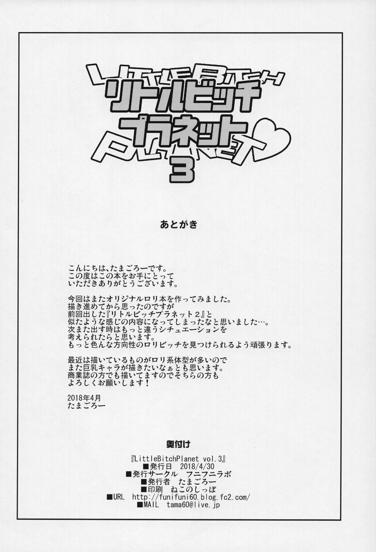 Little Bitch Planet vol.3全集P23