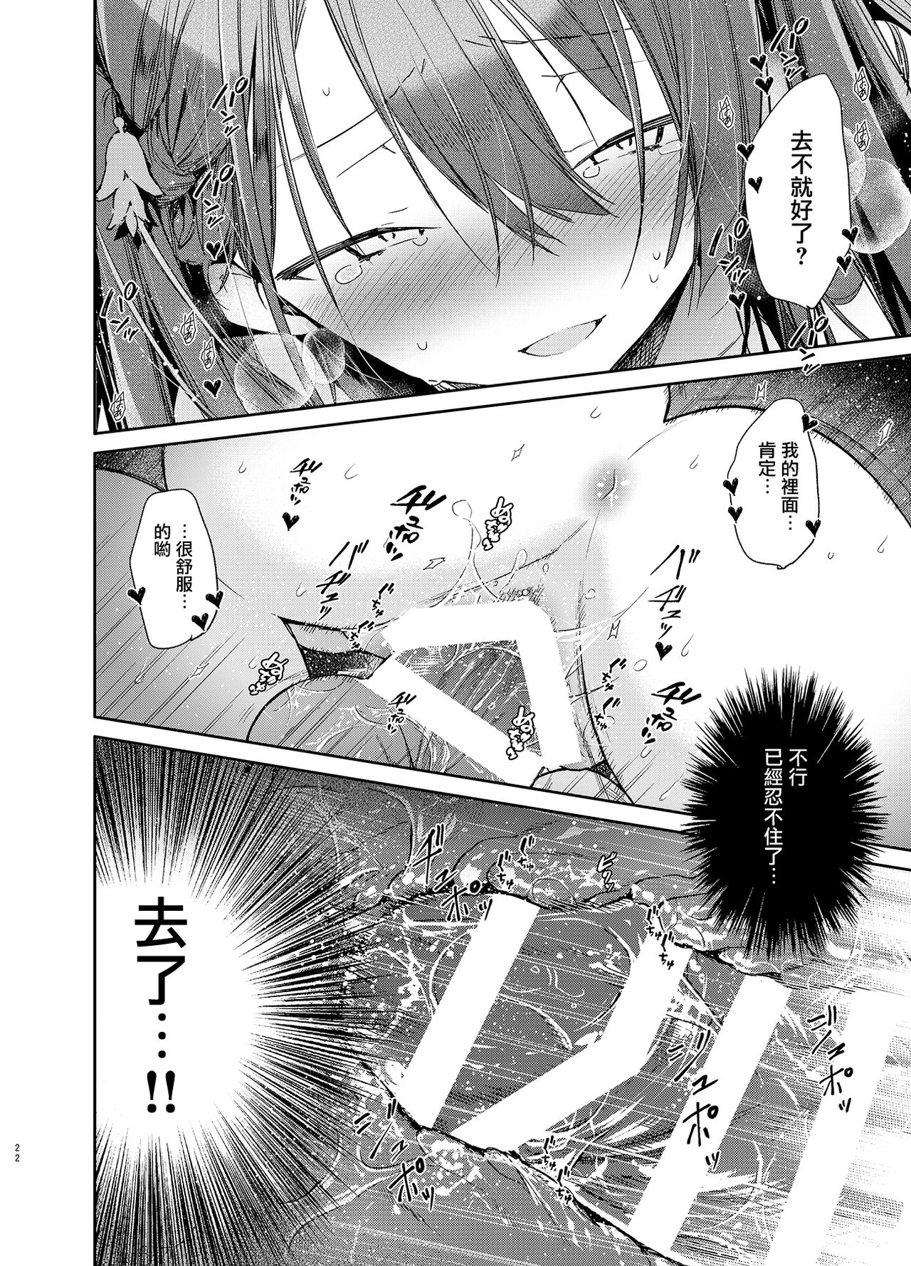 高飛車巨乳お嬢様と秘密のえっち全集P20