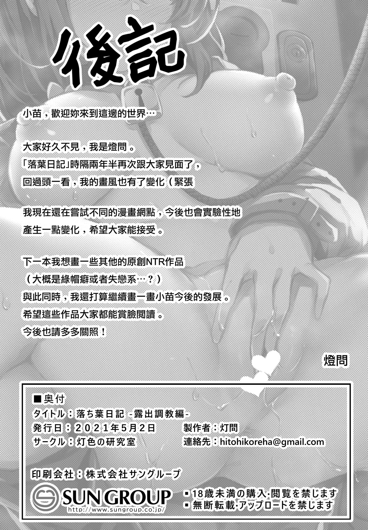 落ち葉日記全集P35