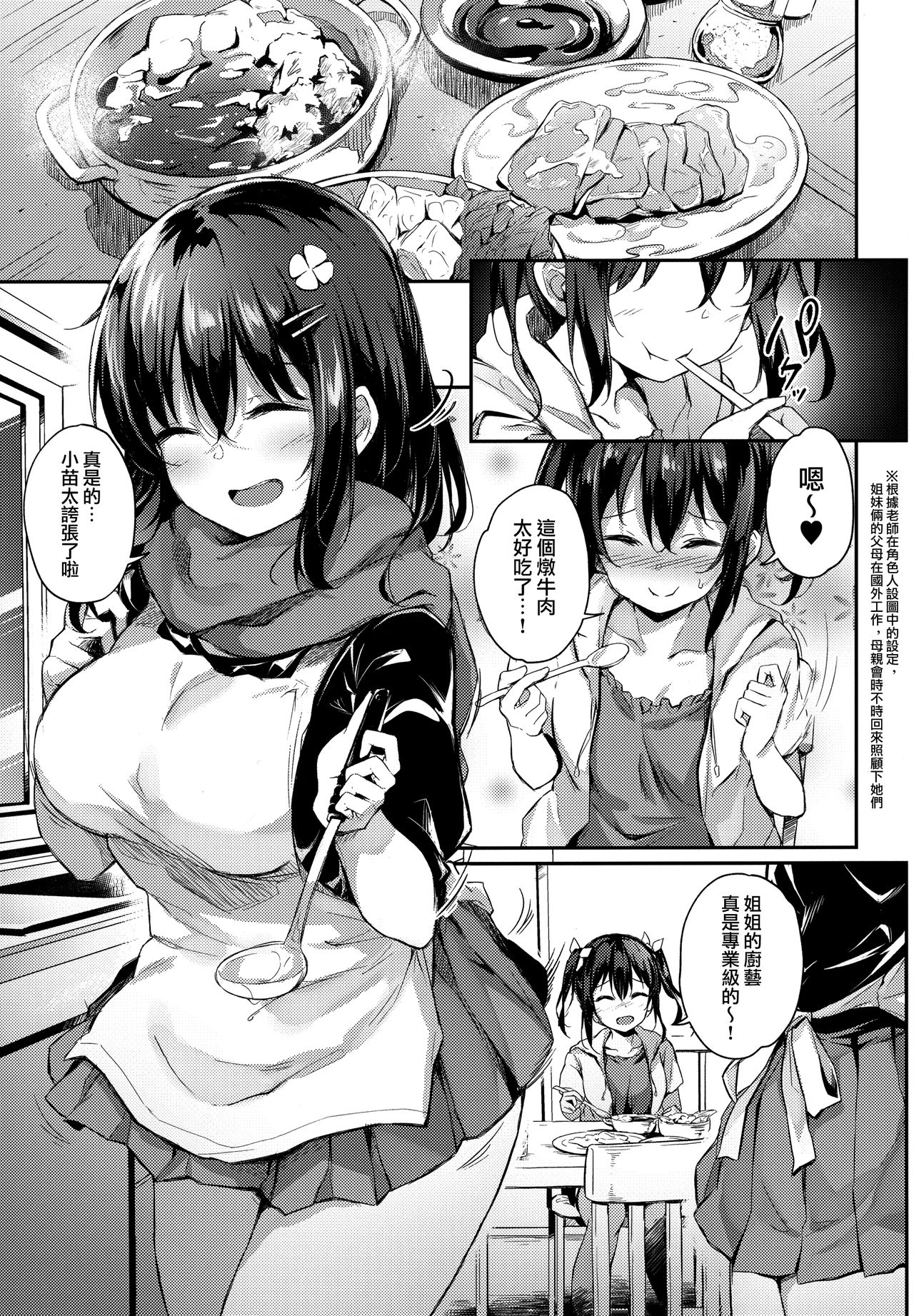 落ち葉日記全集P3