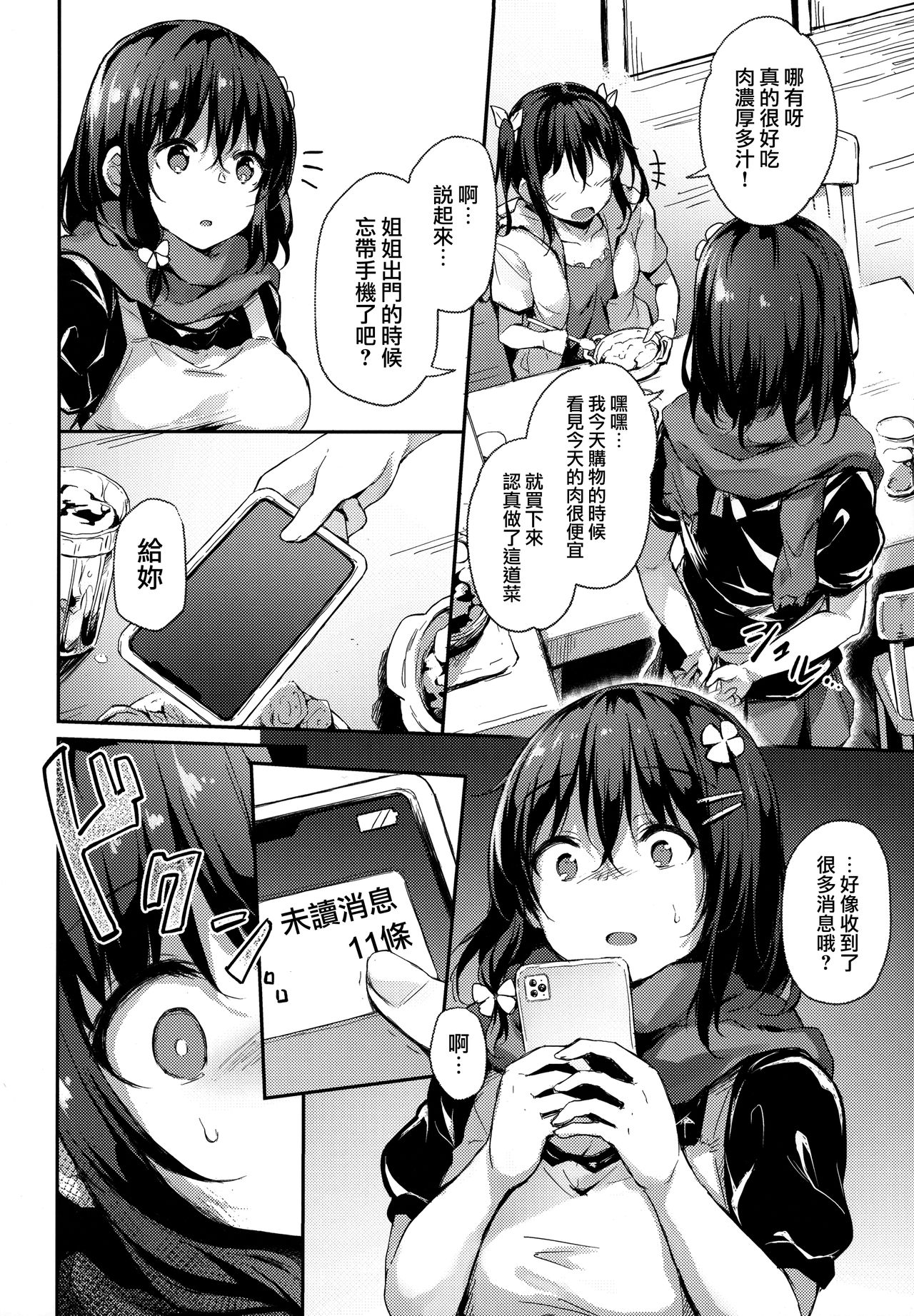 落ち葉日記全集P4