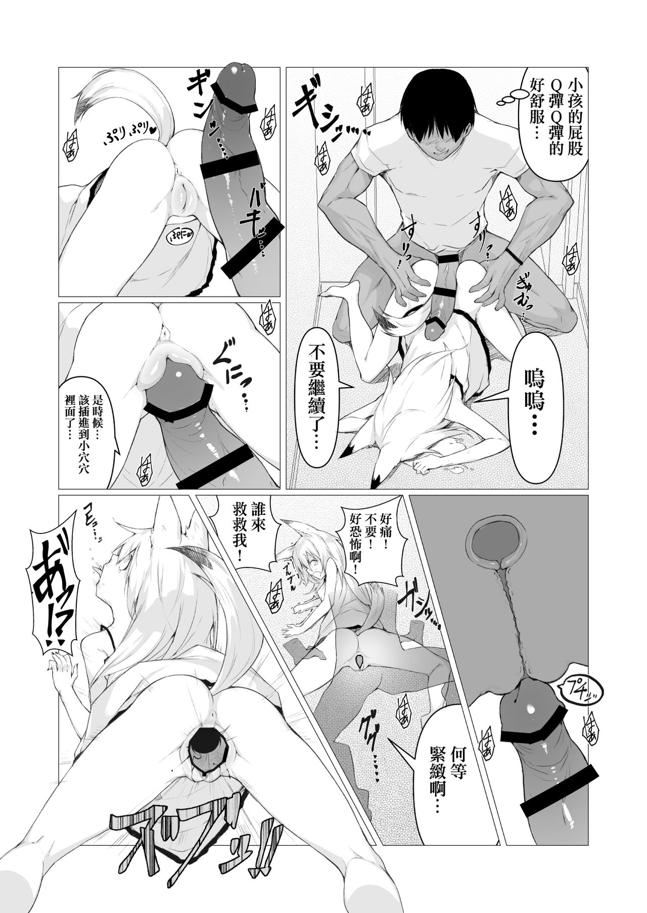 人に見えない妖怪ならナニしても合法!?全集P20