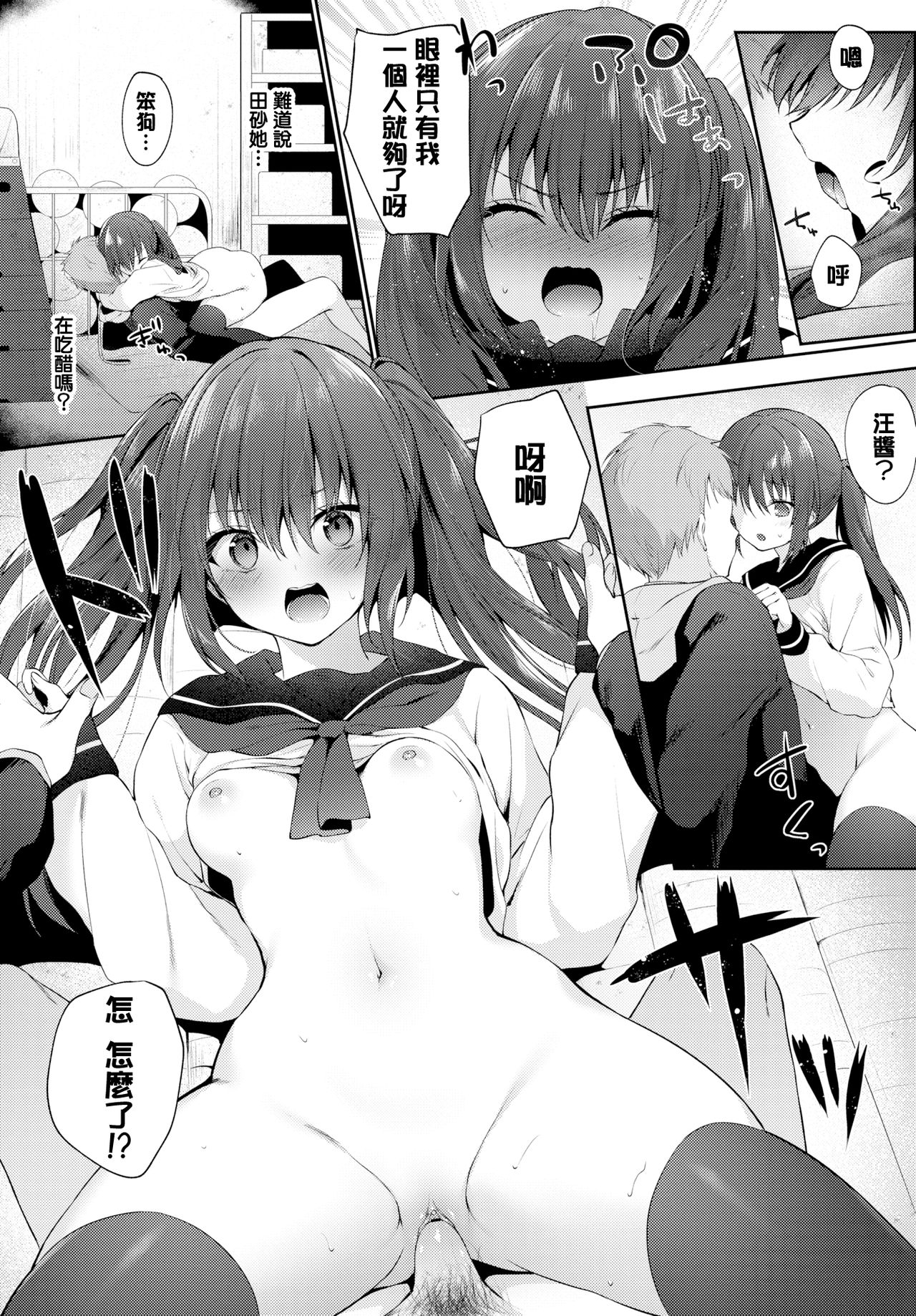 BEAT IN LOVE全集P13