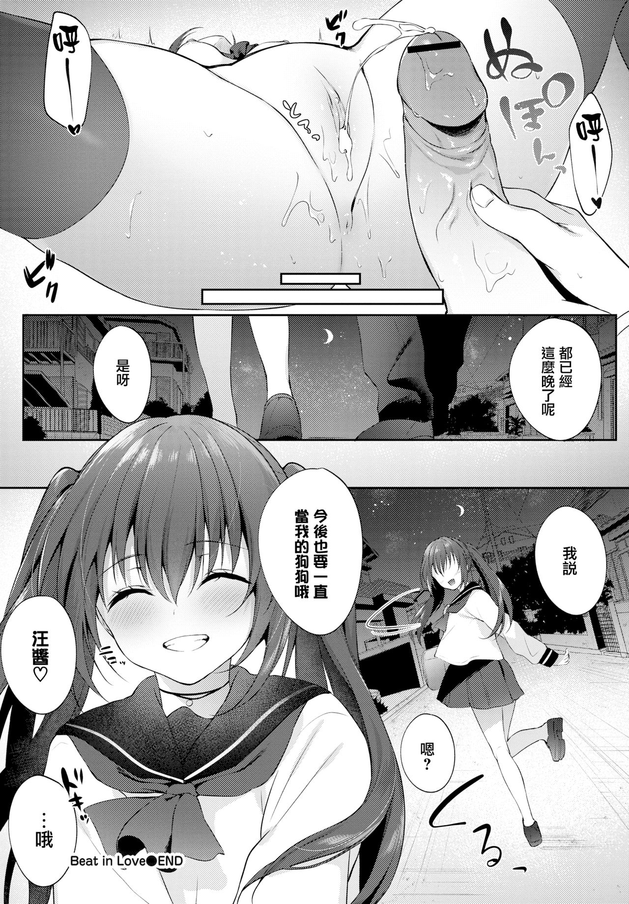 BEAT IN LOVE全集P16