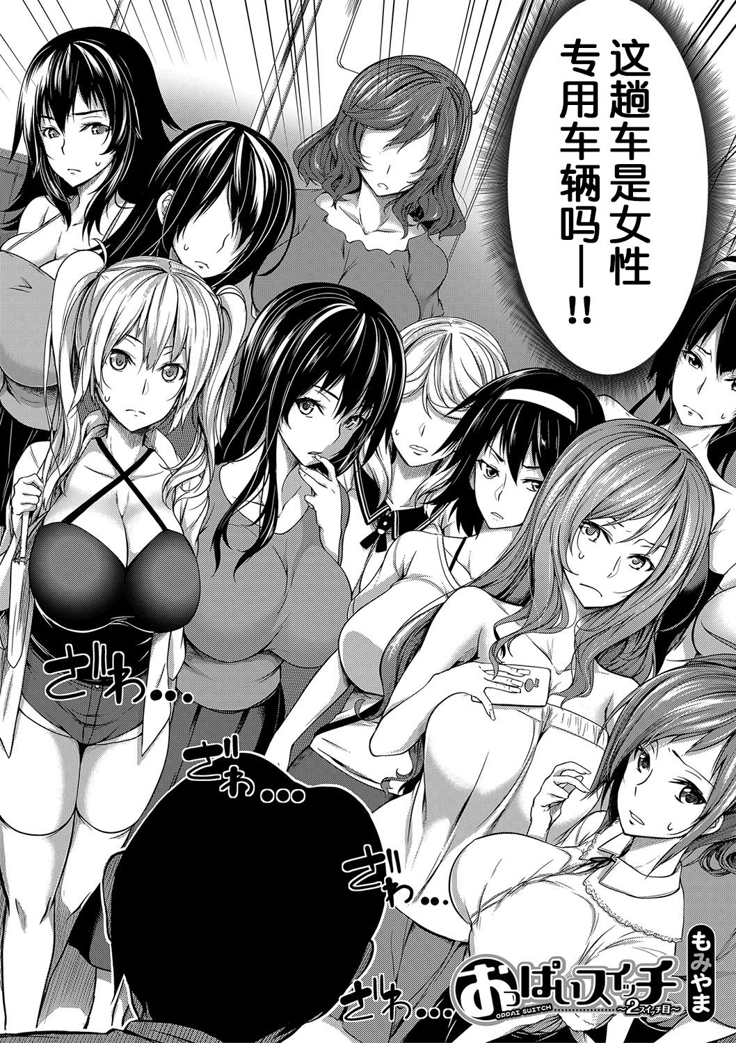 おっぱいスイッチ全集P2