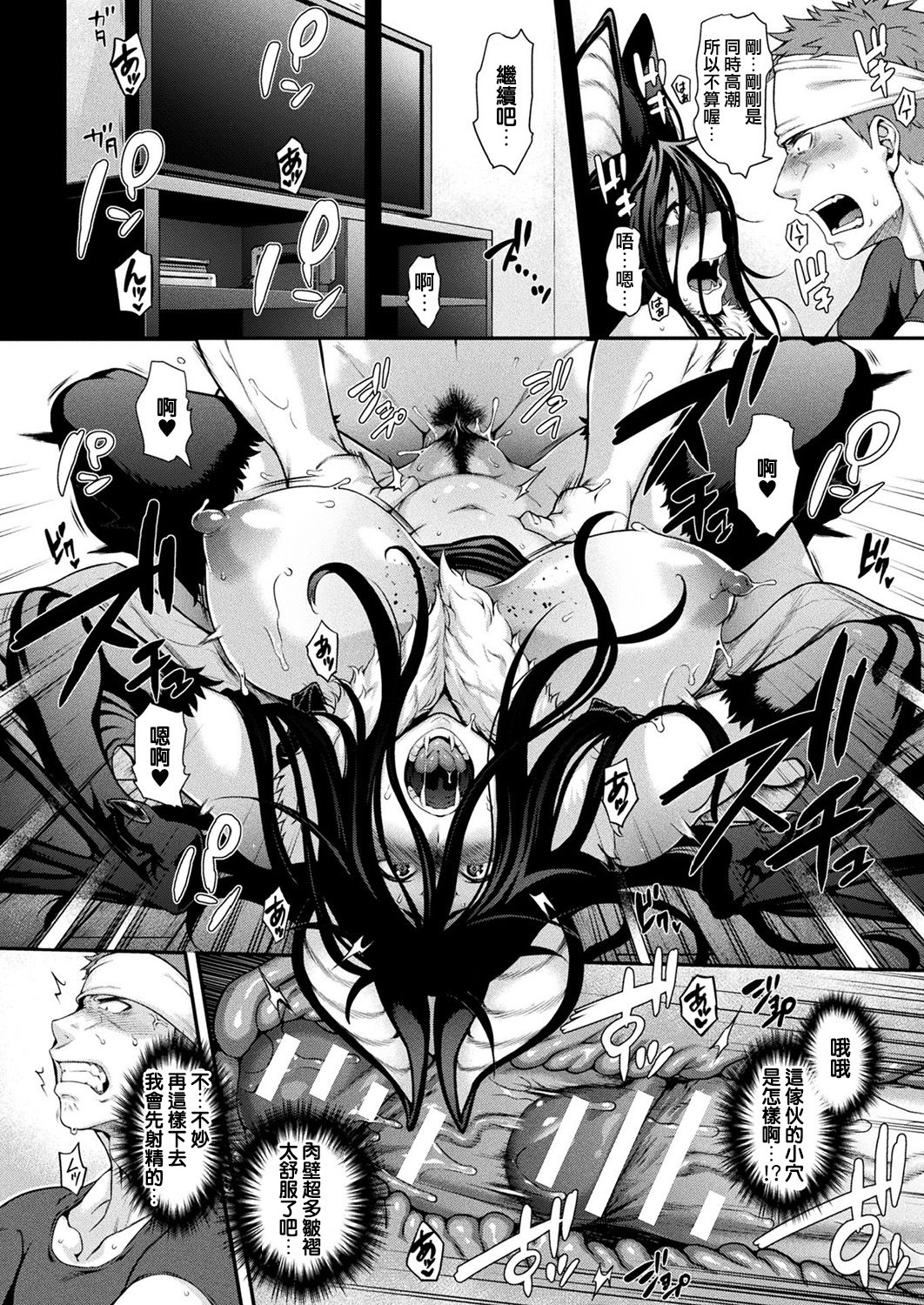 けものっ娘通信～蝙蝠娘ビビ全集P14