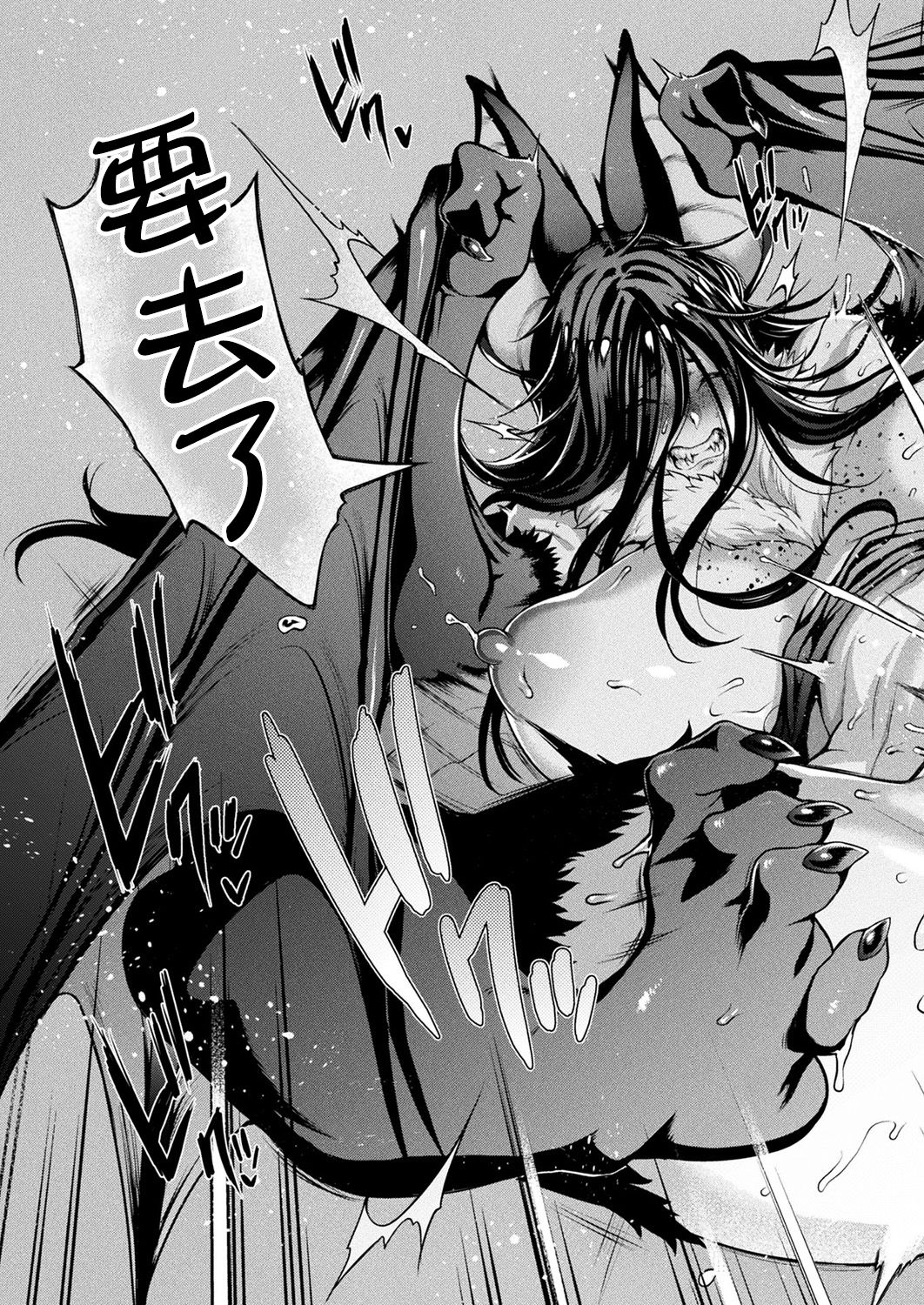 けものっ娘通信～蝙蝠娘ビビ全集P21