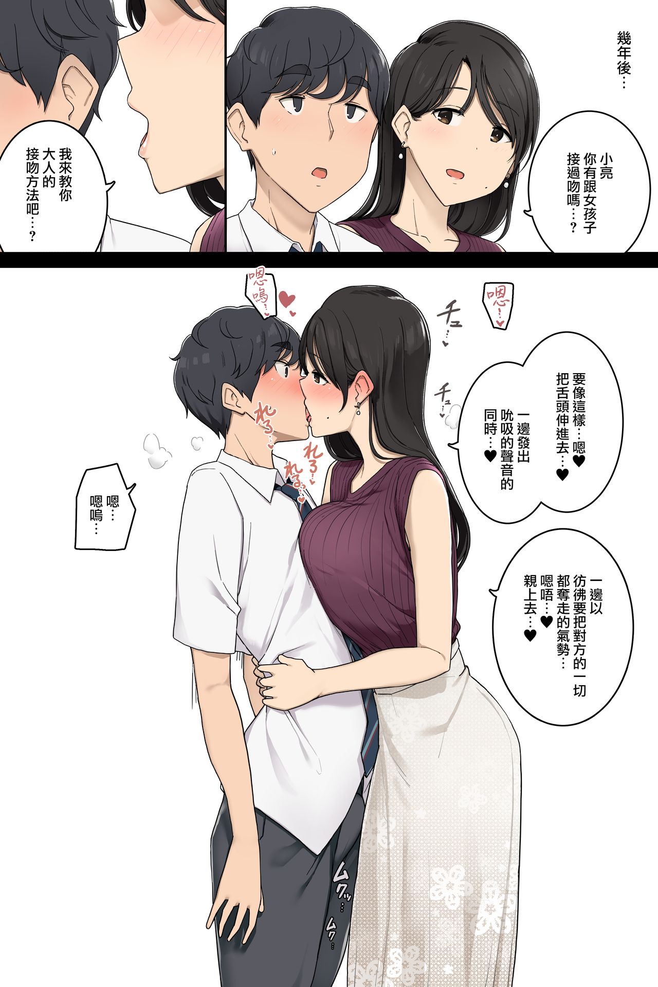 年下の僕に大人な事を教えてくれる幼馴染のお姉さん全集P3