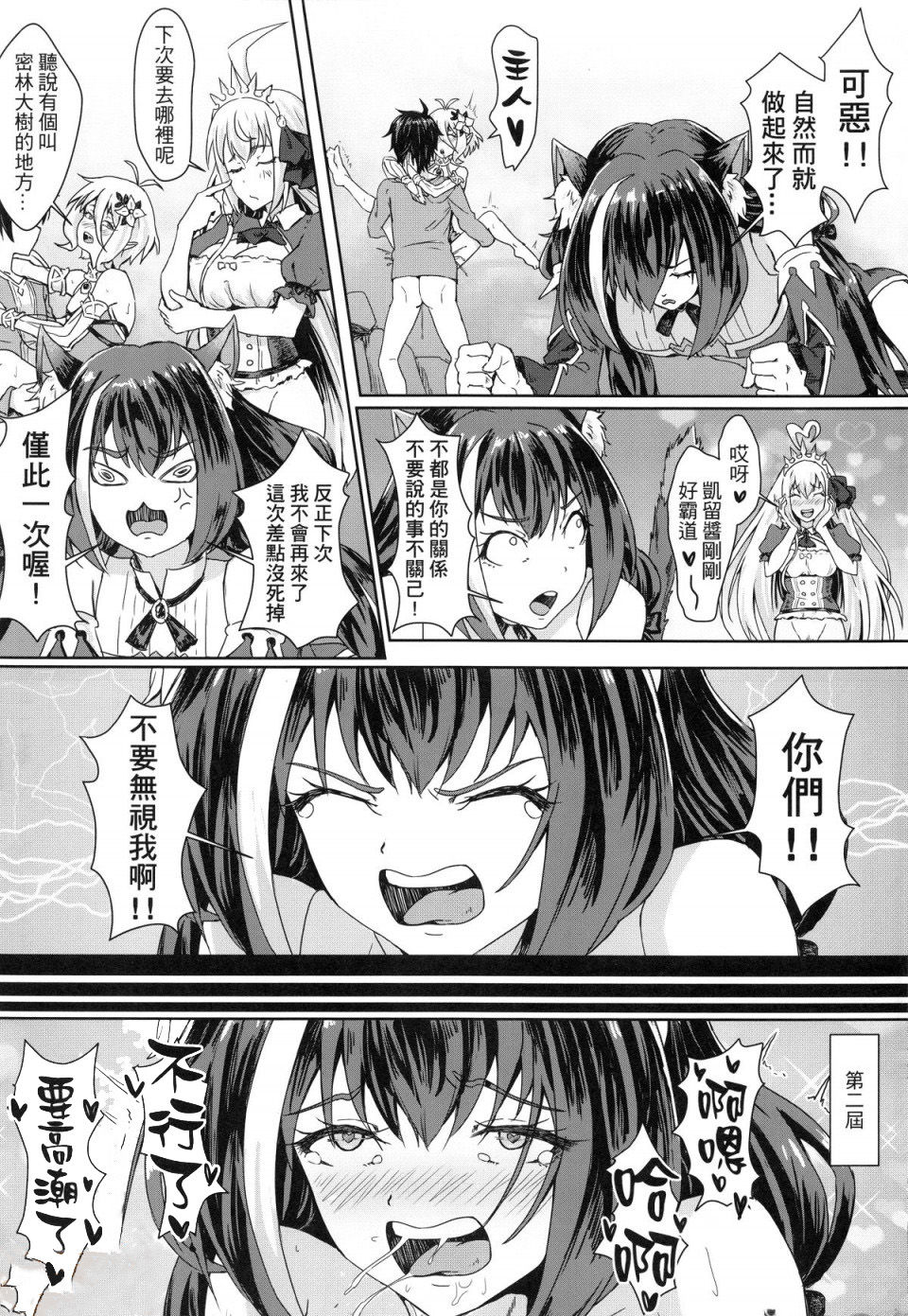 美食殿堂的愉快秘境大探險全集P22