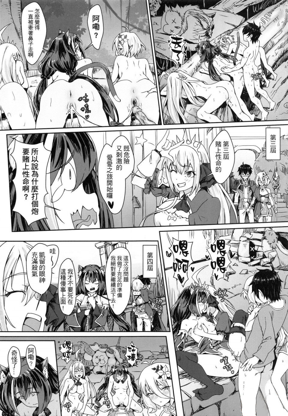 美食殿堂的愉快秘境大探險全集P23