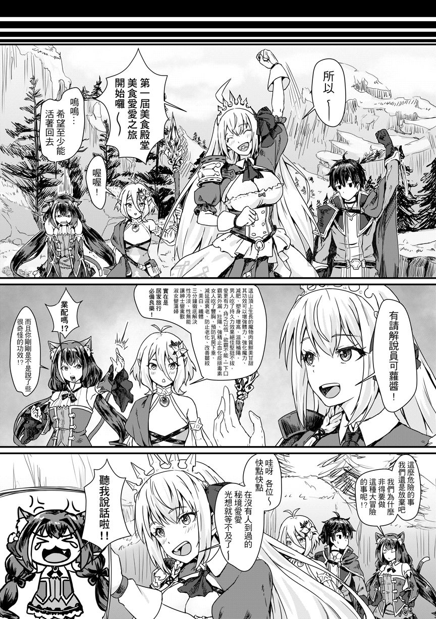 美食殿堂的愉快秘境大探險全集P7