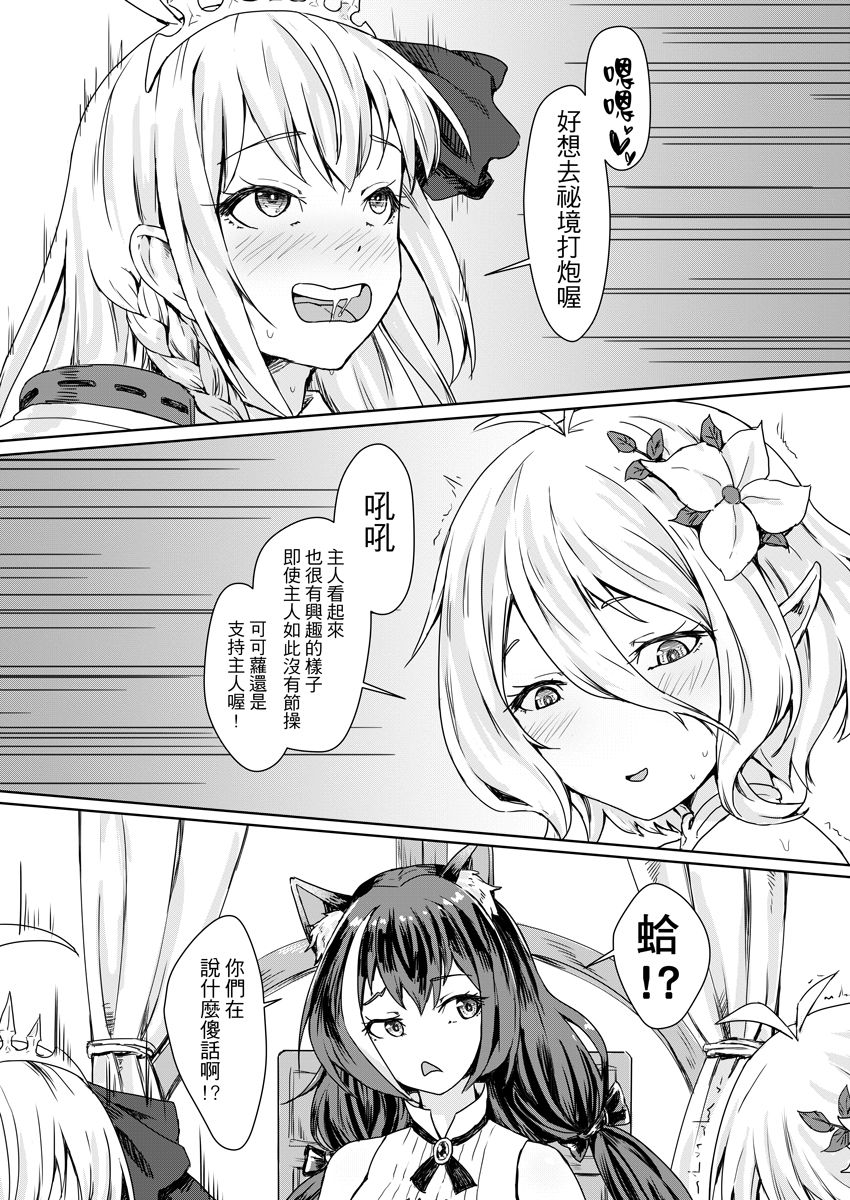 美食殿堂的愉快秘境大探險全集P3