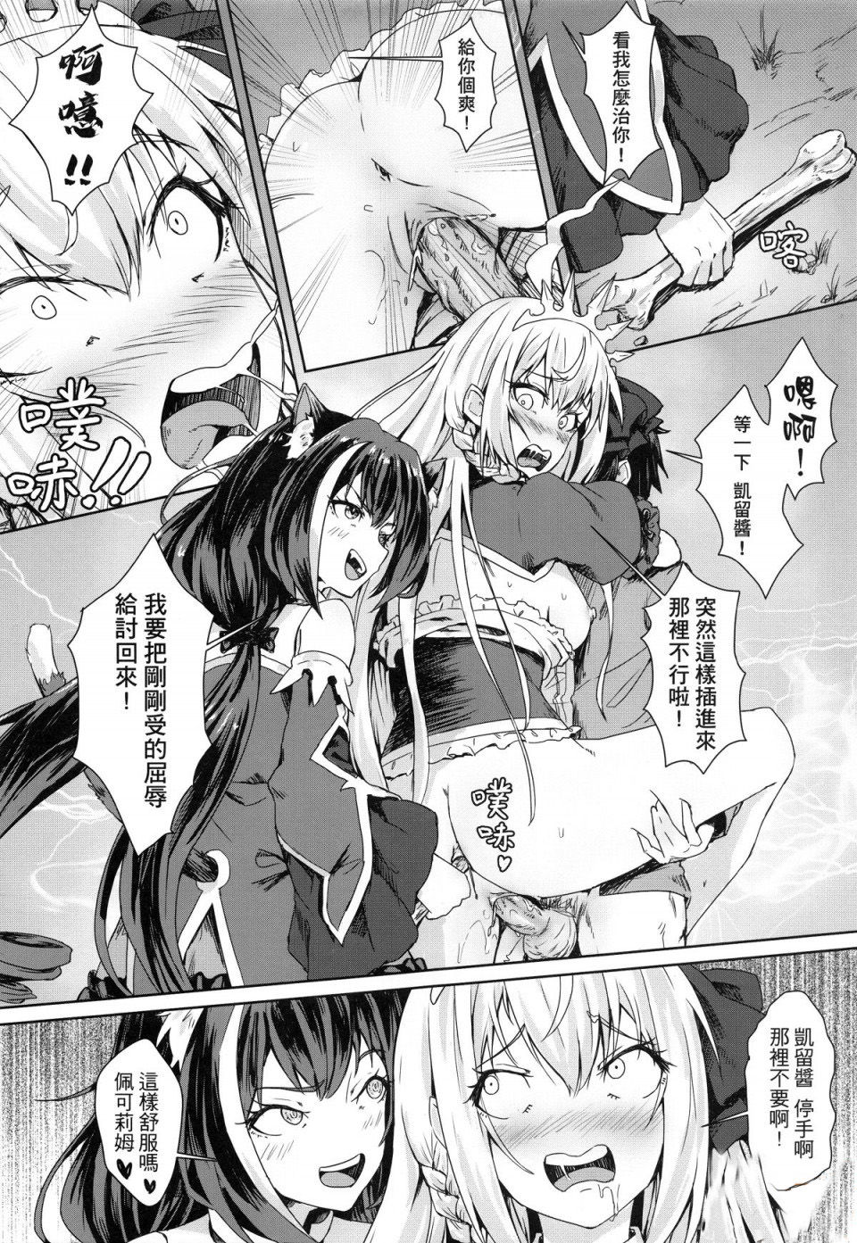 美食殿堂的愉快秘境大探險全集P17