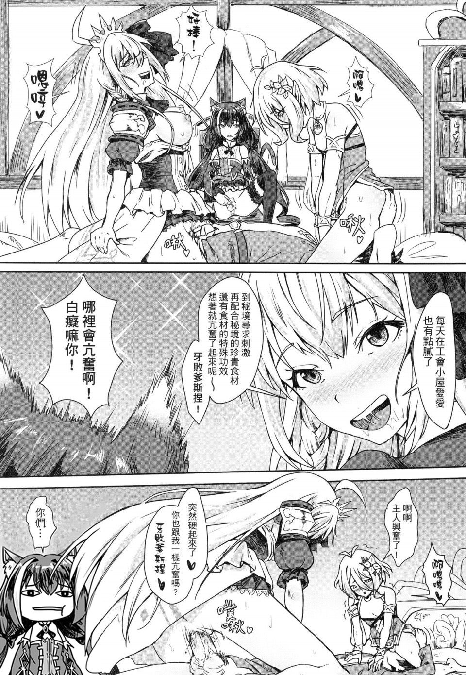 美食殿堂的愉快秘境大探險全集P4