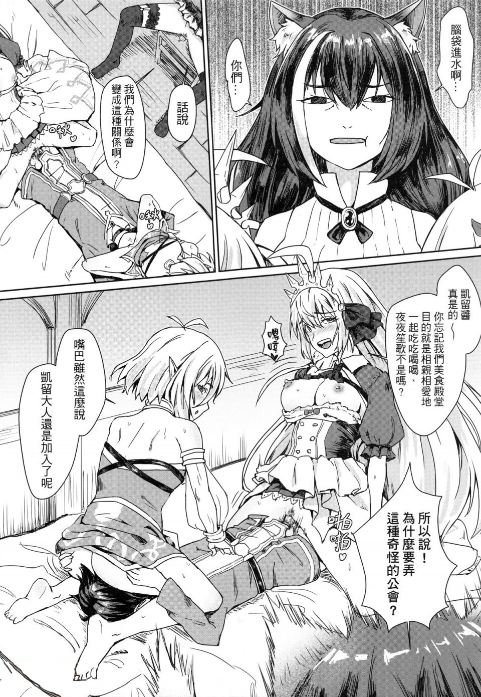 美食殿堂的愉快秘境大探險全集P5