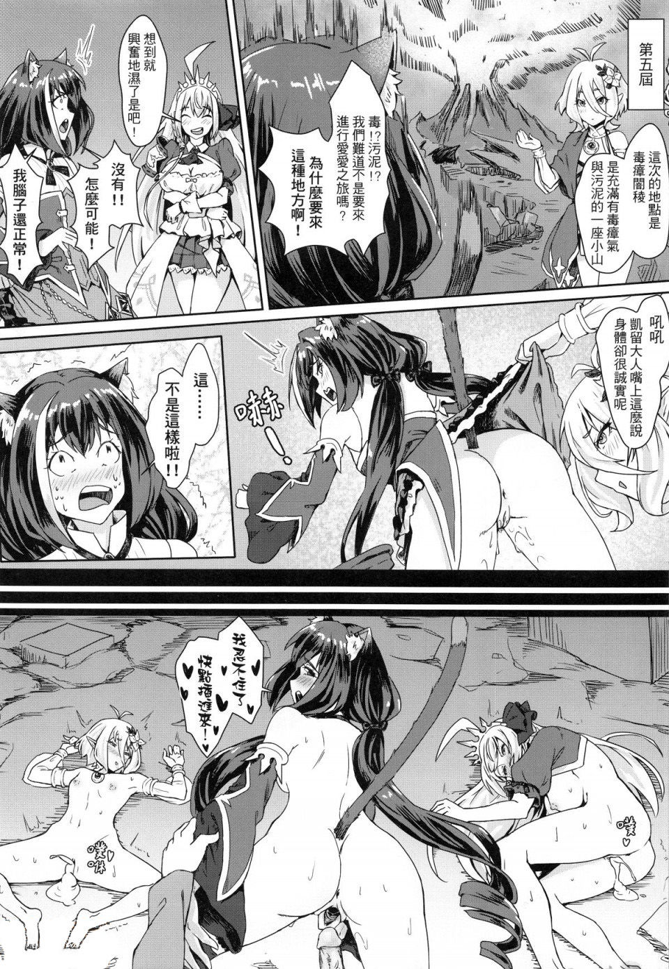 美食殿堂的愉快秘境大探險全集P24