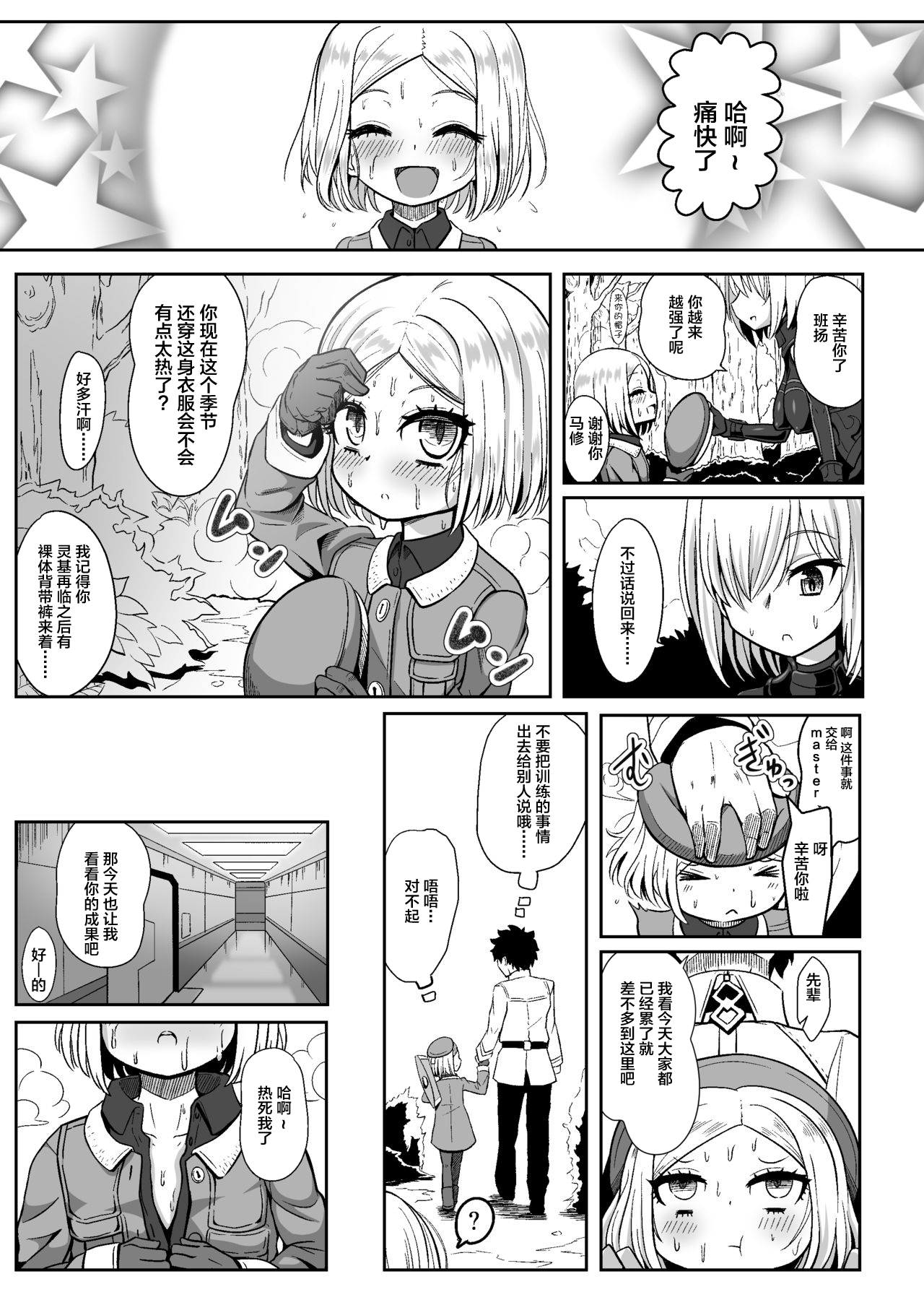 バニ♡だく全集P6