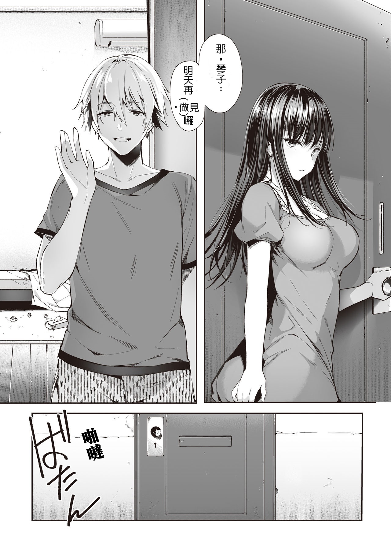 また明日、あな全集P36