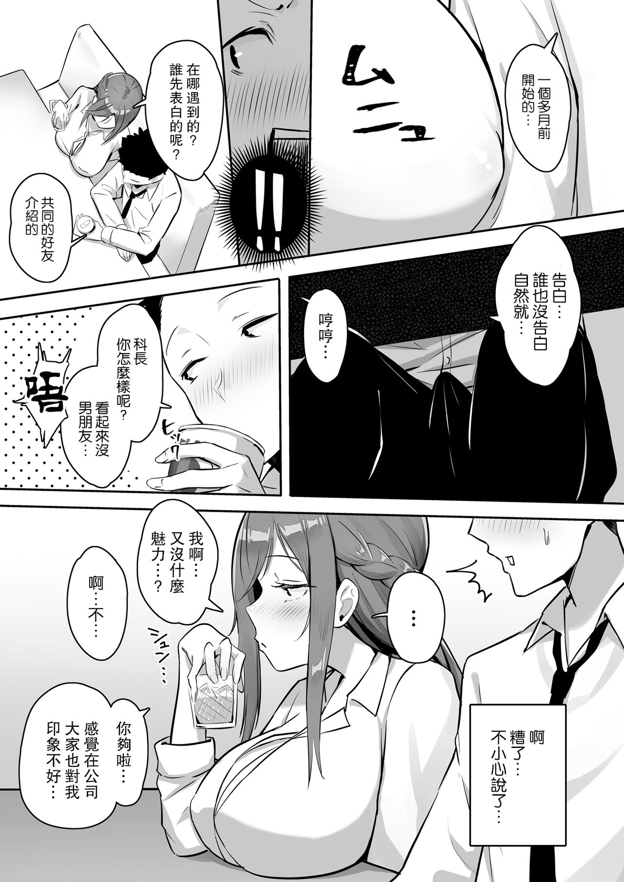 彼女には言えない巨乳上司とハメまくりSEX残業全集P10