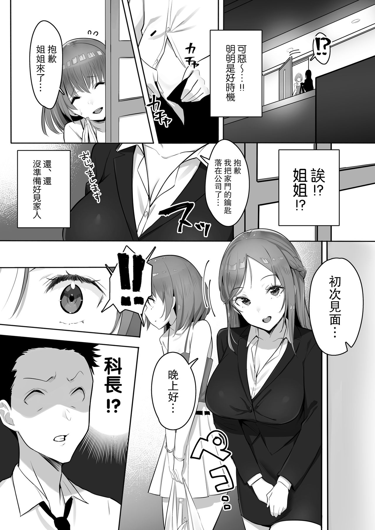 彼女には言えない巨乳上司とハメまくりSEX残業全集P8