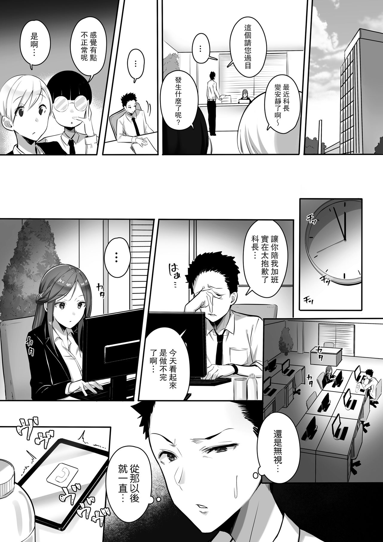 彼女には言えない巨乳上司とハメまくりSEX残業全集P21