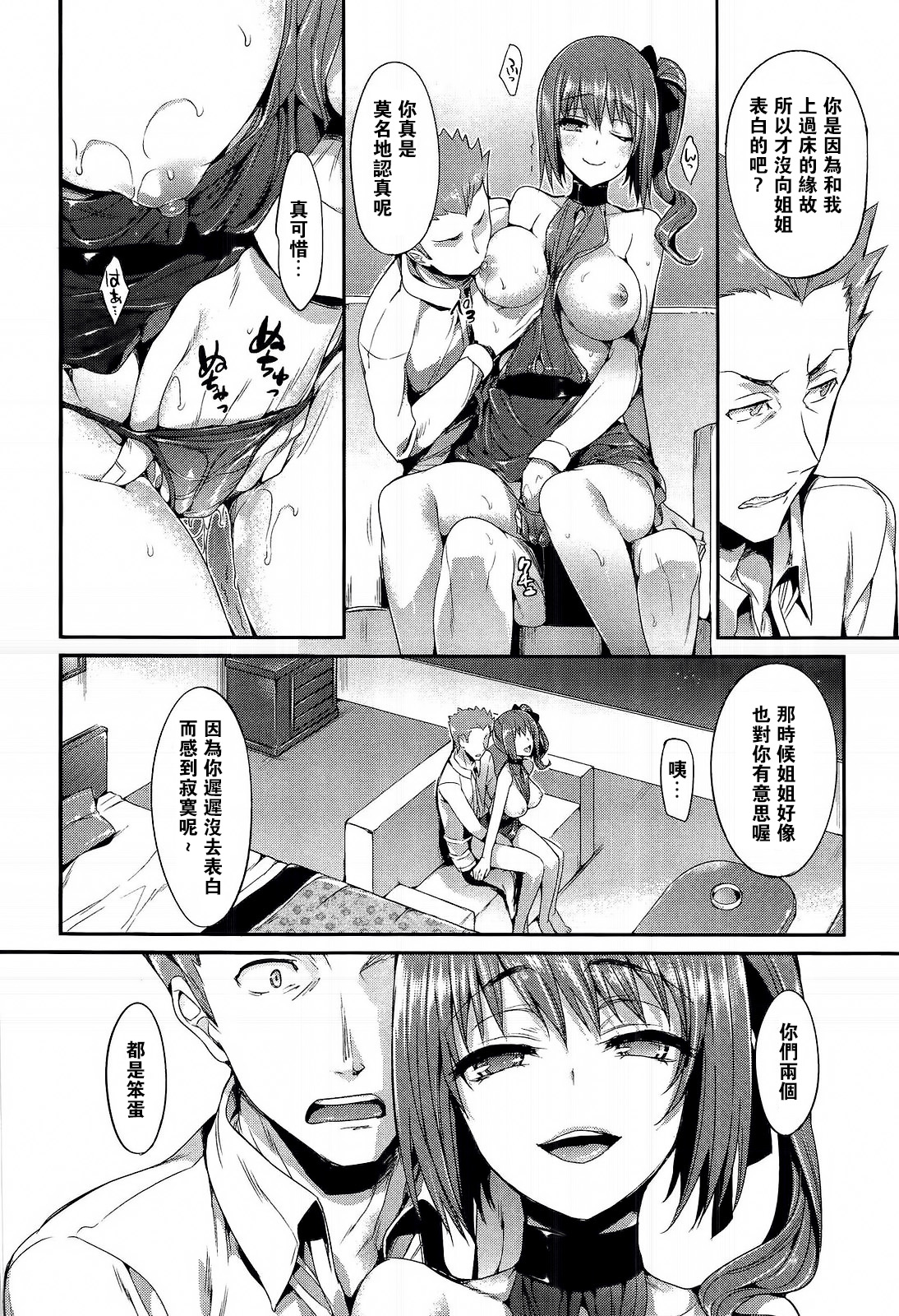 過ぎさらめ女全集P12