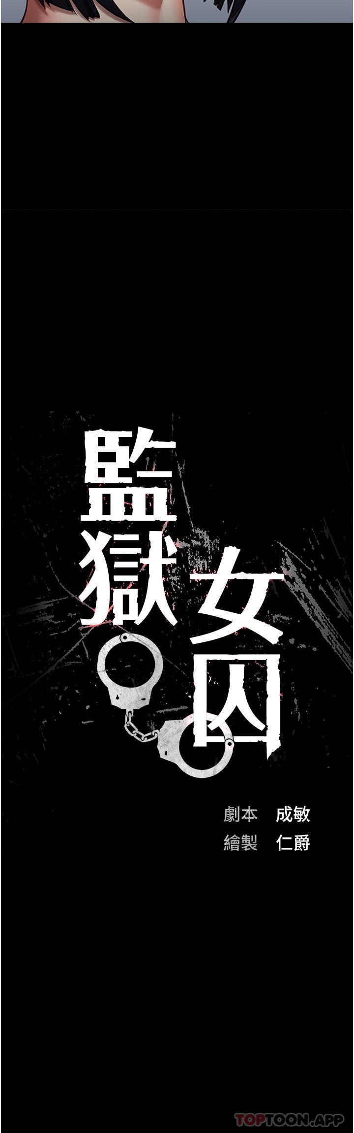 监狱女囚第2话-蹂躏私处的贪权欲警P7